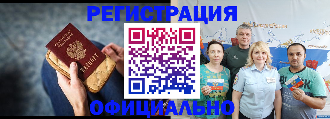 прописка гарантия в Спасске-Дальнем